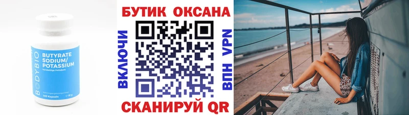 БУТИРАТ 1.4BDO Советск