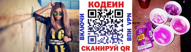 Кодеин напиток Lean (лин)  купить закладку  Советск 