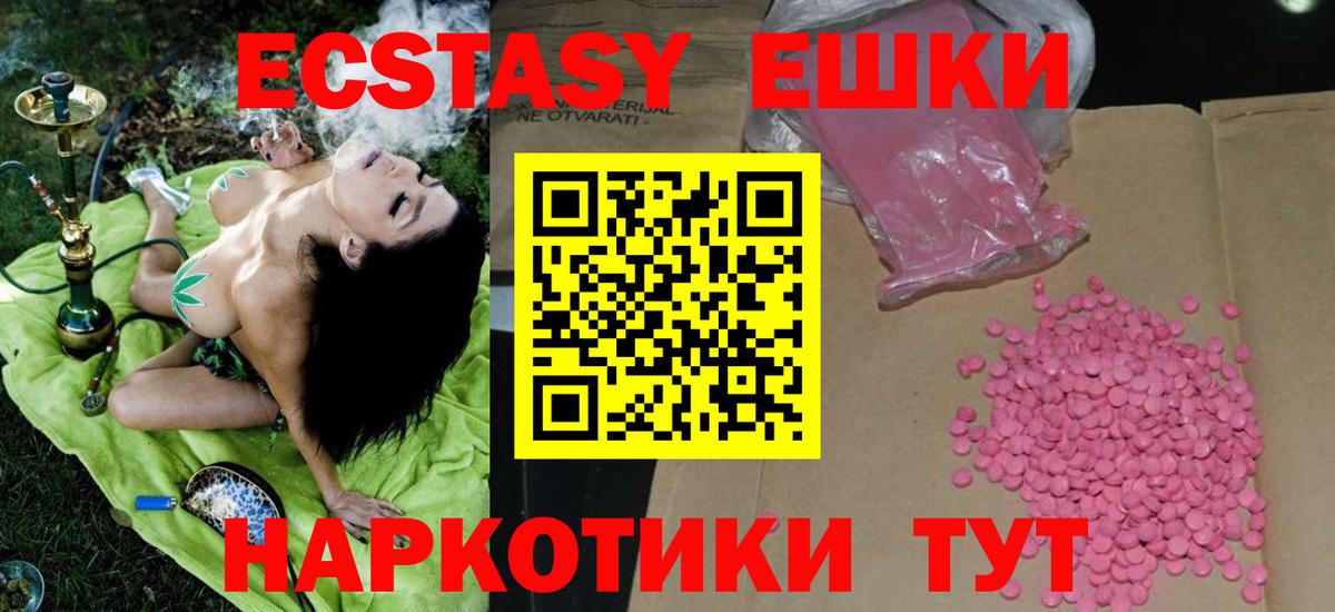 Экстази круглые Советск