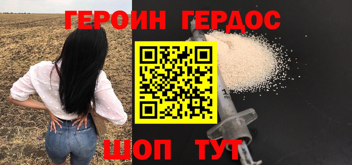 ГЕРОИН афганец Советск