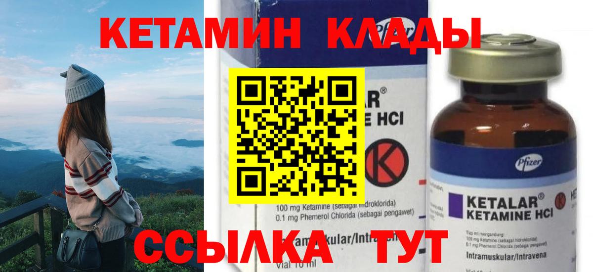 Советск  КЕТАМИН VHQ  Вход с VPN  КЕТАМИН ketamine 
