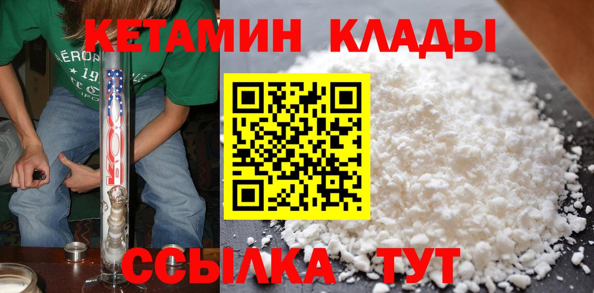 КЕТАМИН ketamine Советск