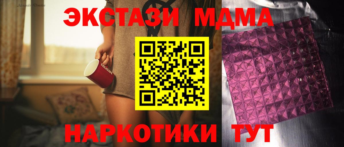 Советск  МДМА crystal  Вход с VPN  МДМА Molly 