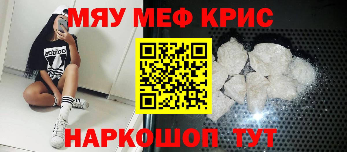 Мефедрон мяу мяу  МЯУ-МЯУ мяу мяу  Мефедрон  Советск  Вход с VPN 