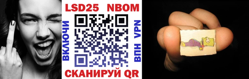 Марки NBOMe 1,8мг  Советск 